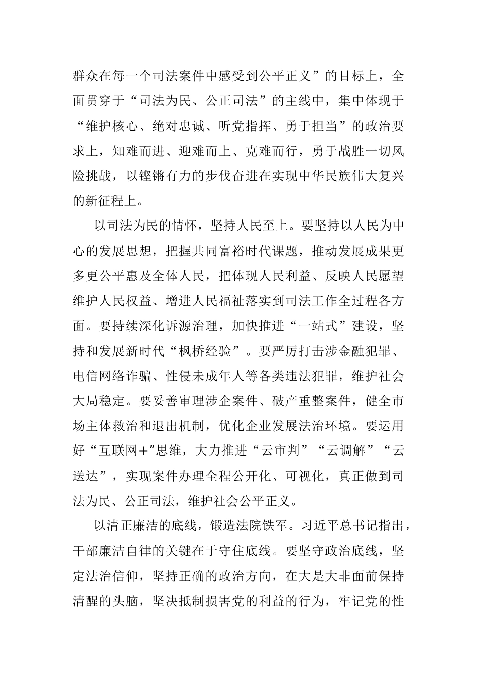研讨发言：赓续百年奋斗路启航法治新征程新篇章 凝心聚力谱写法院工作.docx_第2页
