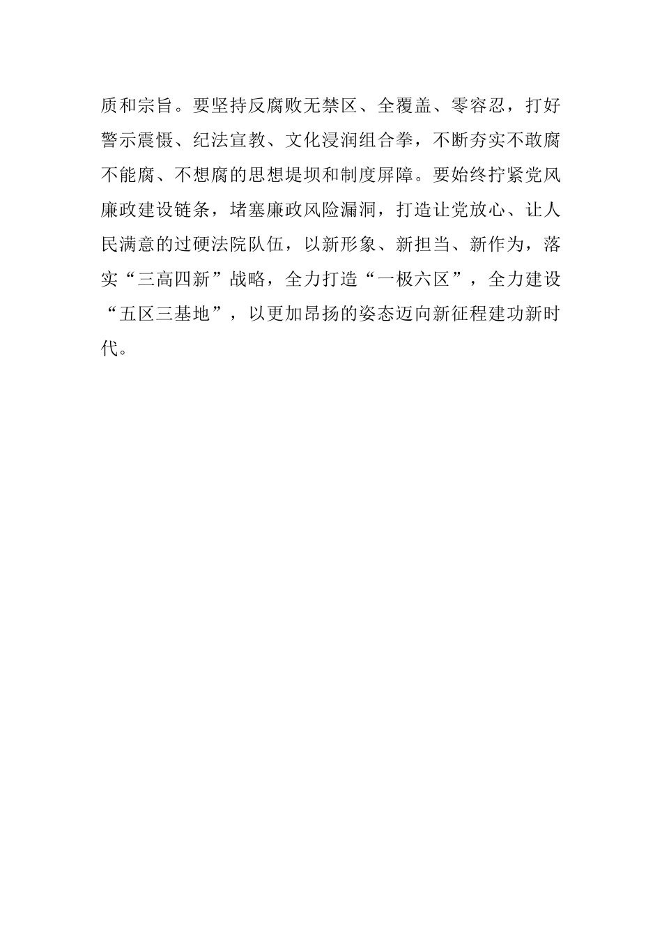 研讨发言：赓续百年奋斗路启航法治新征程新篇章 凝心聚力谱写法院工作.docx_第3页