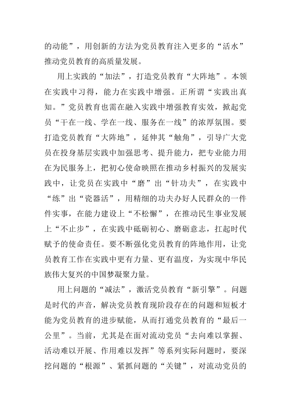 研讨发言：运算法让党员教育活起来.docx_第2页