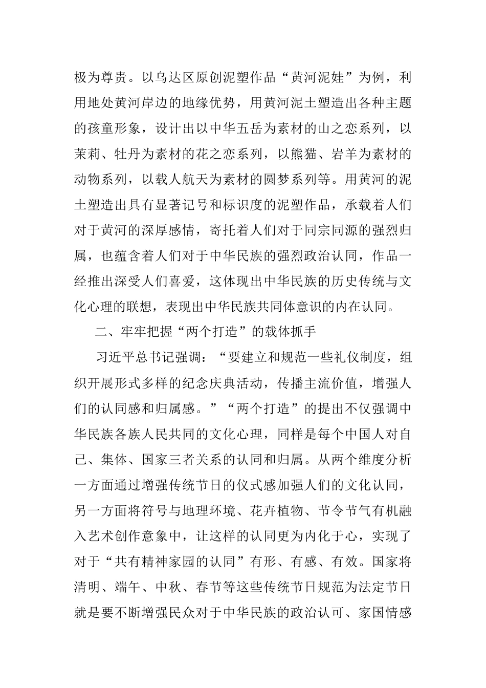 研讨发言：浅析两个打造视角下的中华文化符号与中华民族形象.docx_第2页