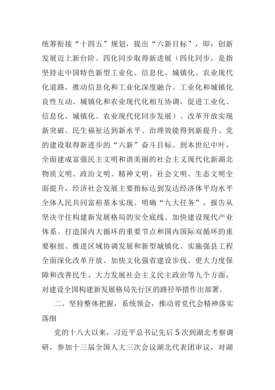 研讨发言：牢记嘱托、感恩奋进在先行区建设中担当作为.docx_第3页