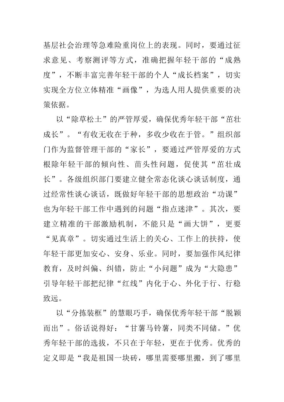 研讨发言：让好苗子真正结出好果子.docx_第2页