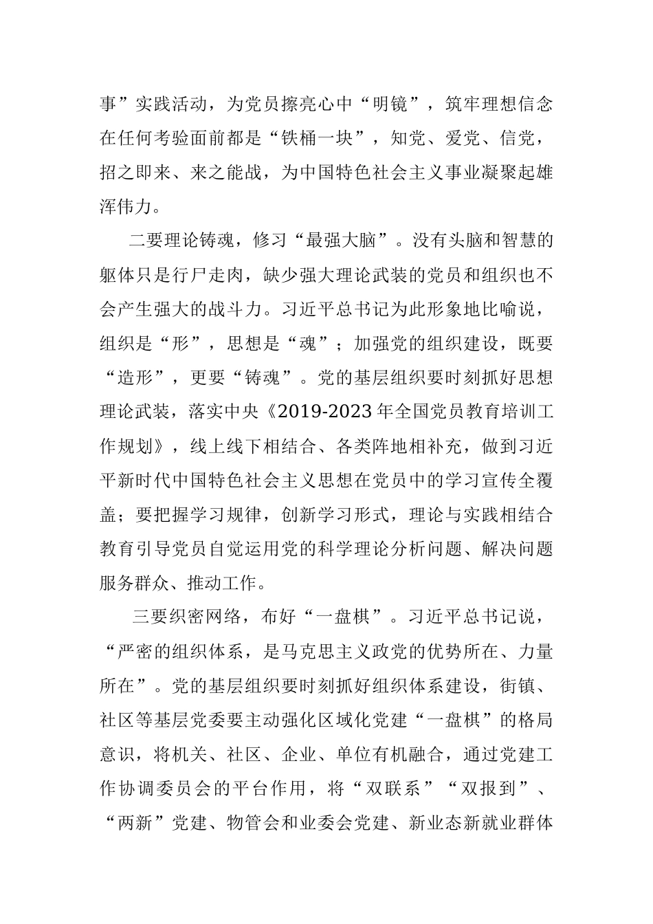 研讨发言：锤炼忠诚心 建强基层党组织.docx_第2页