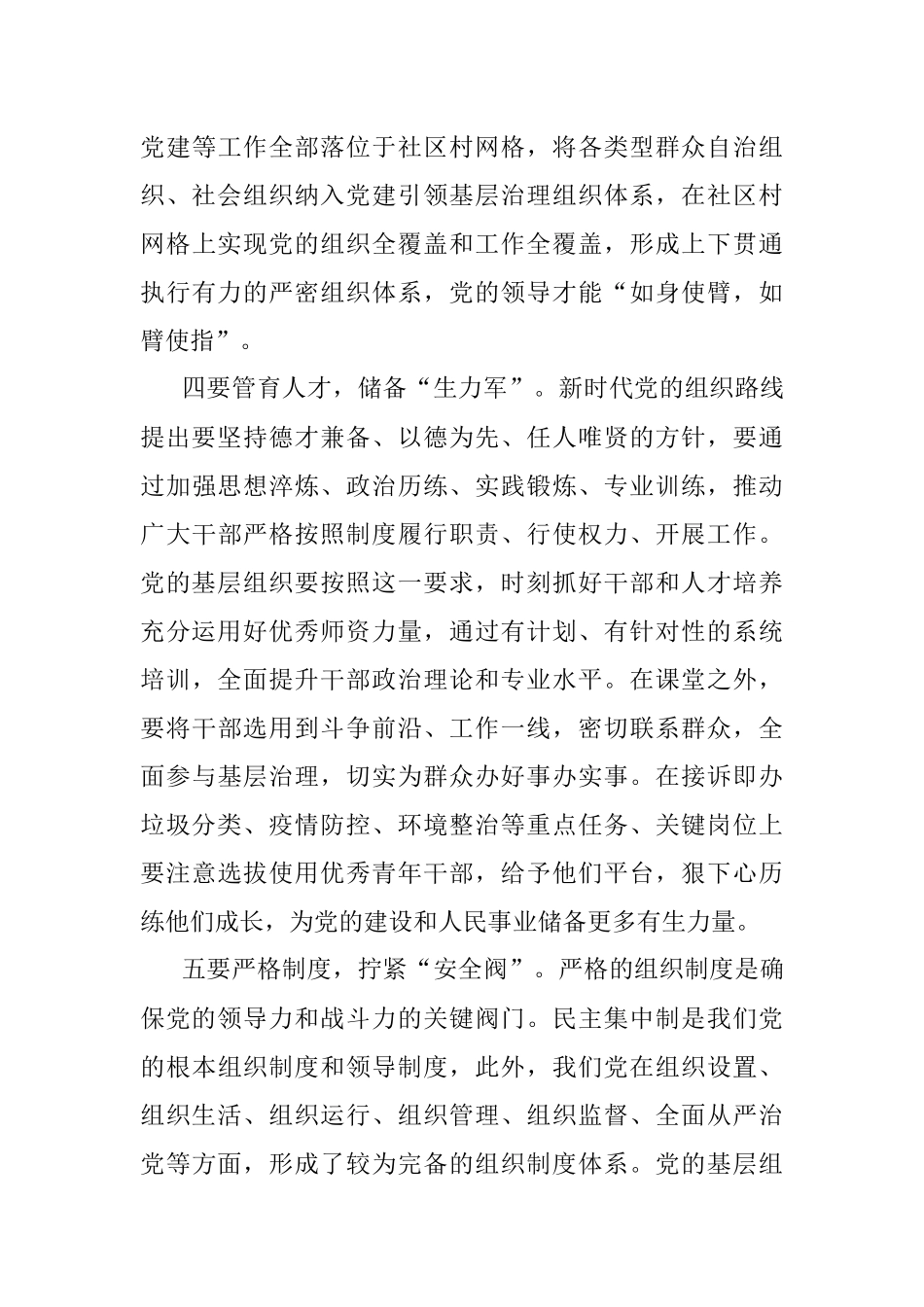 研讨发言：锤炼忠诚心 建强基层党组织.docx_第3页