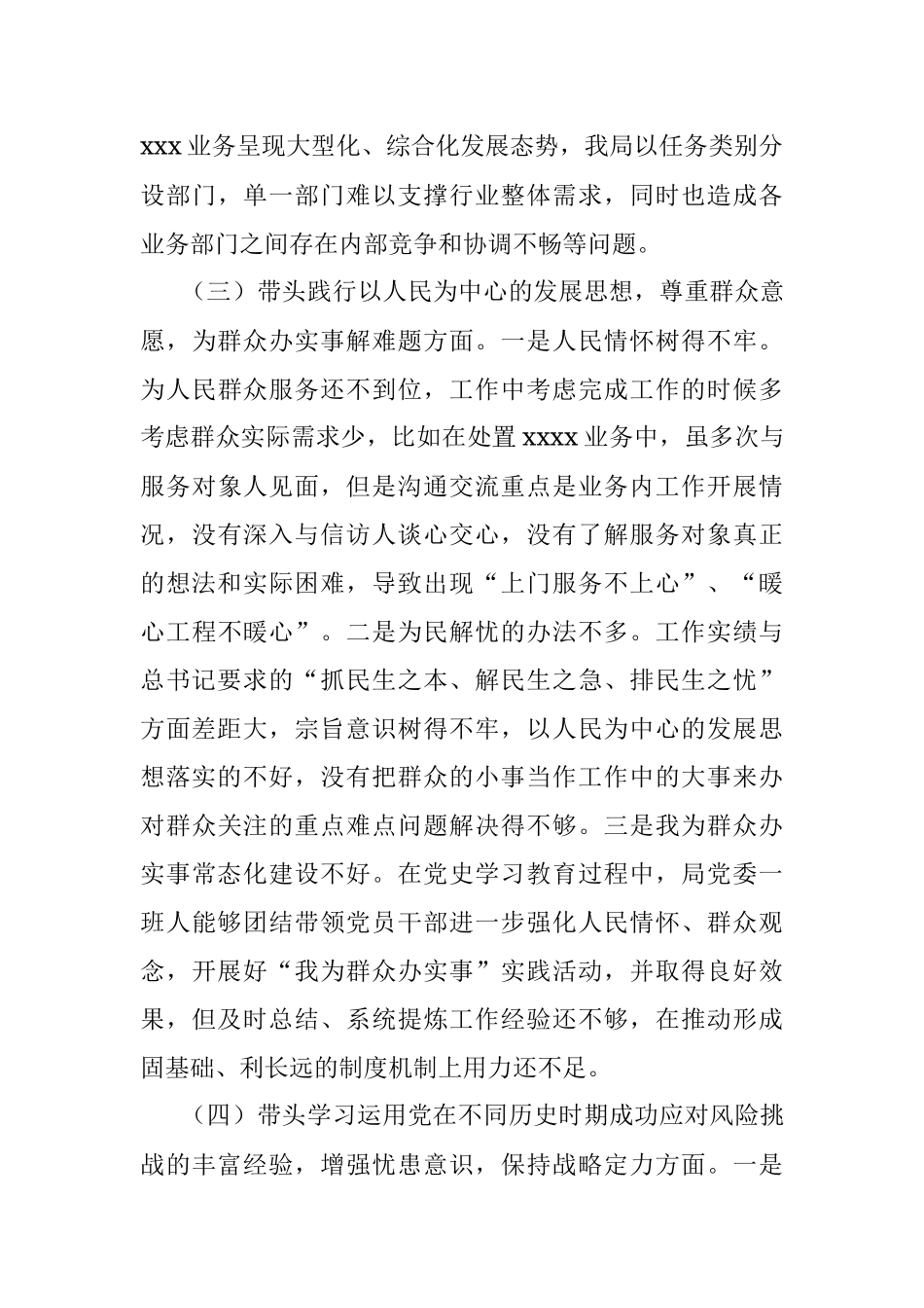 科技局党委班子2021年度党史学习教育专题民主生活会对照检查.docx_第3页