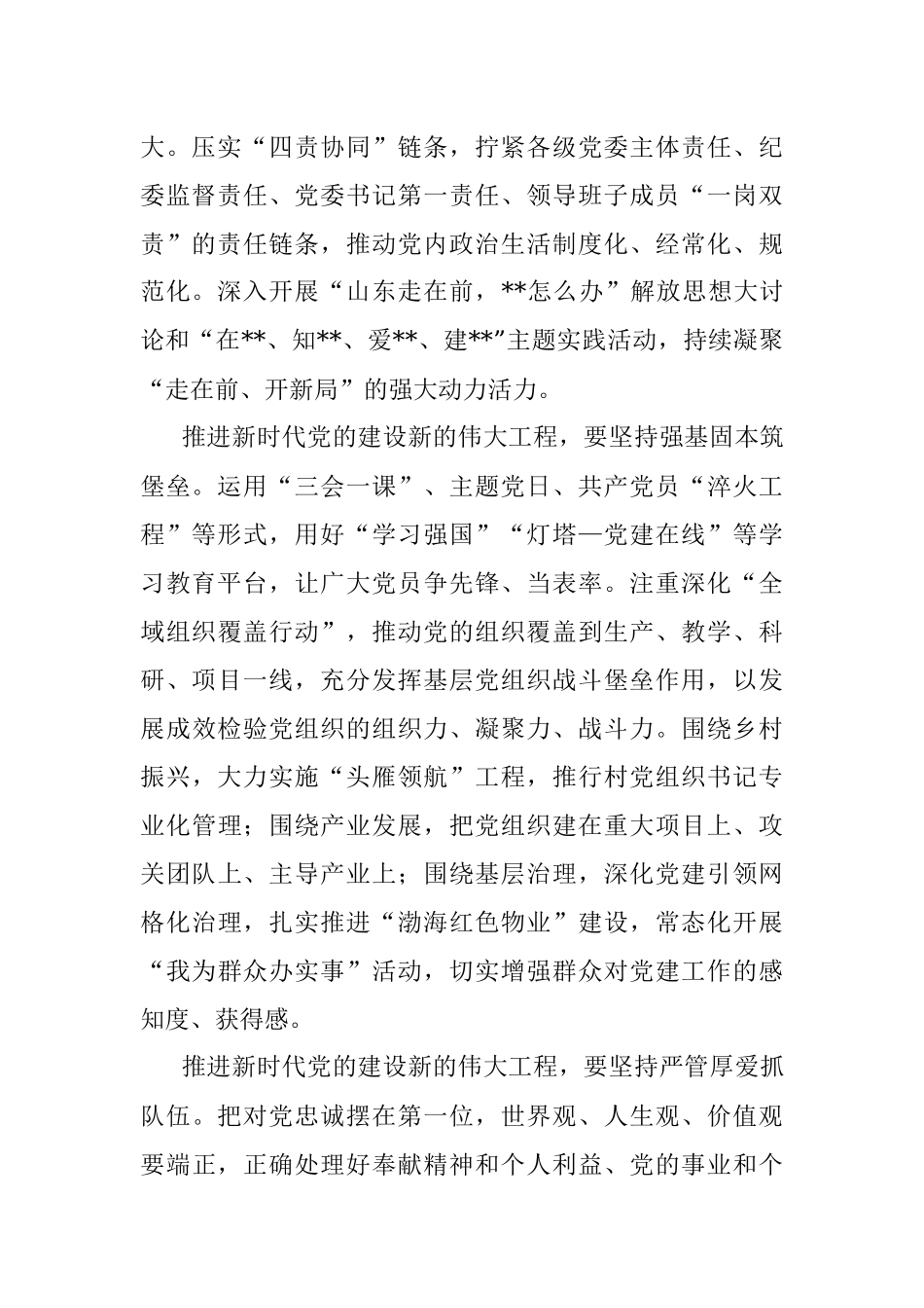 研讨发言：深入贯彻省第十二次党代会精神推进新时代党的建设新的伟大工程.docx_第2页