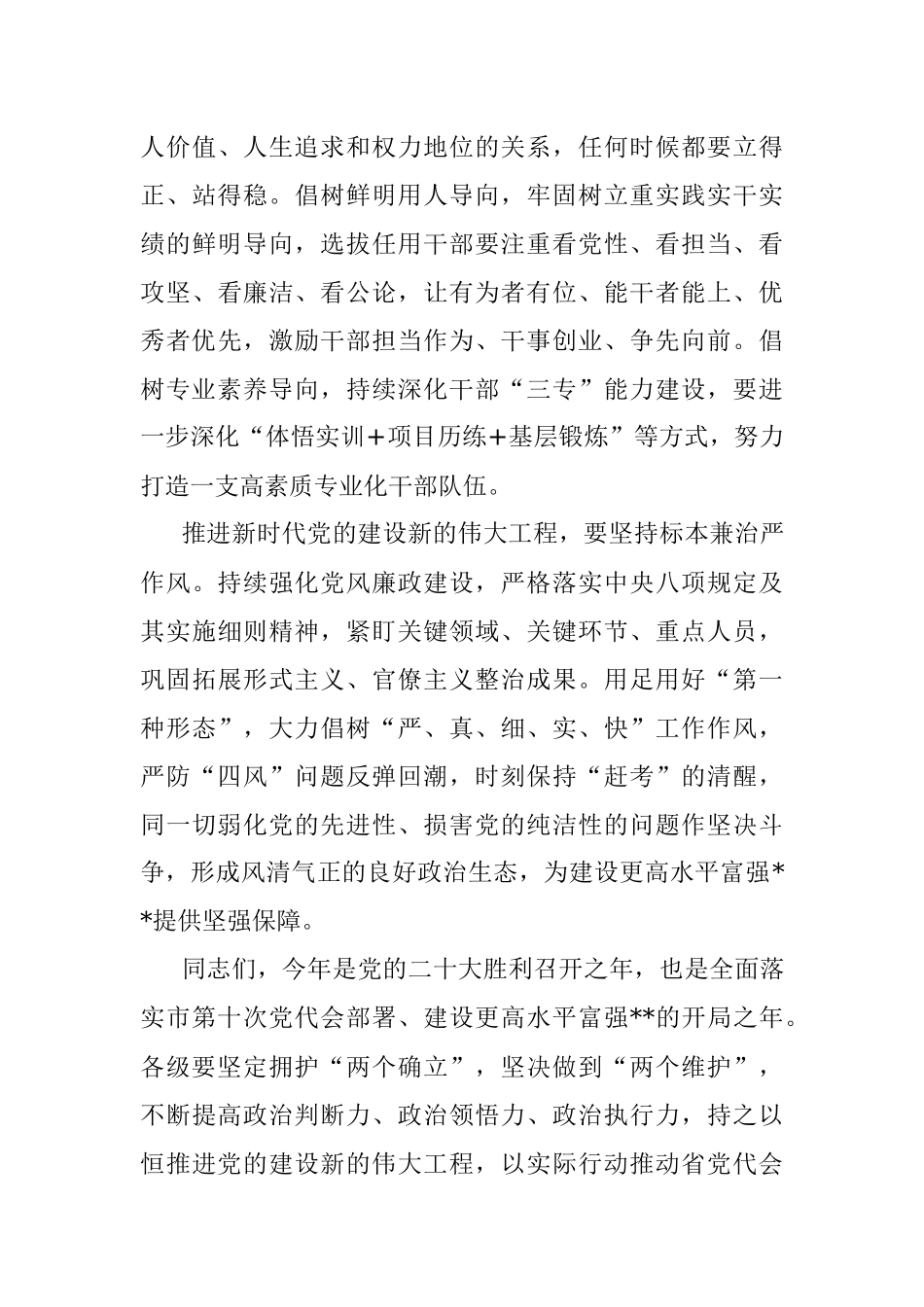 研讨发言：深入贯彻省第十二次党代会精神推进新时代党的建设新的伟大工程.docx_第3页