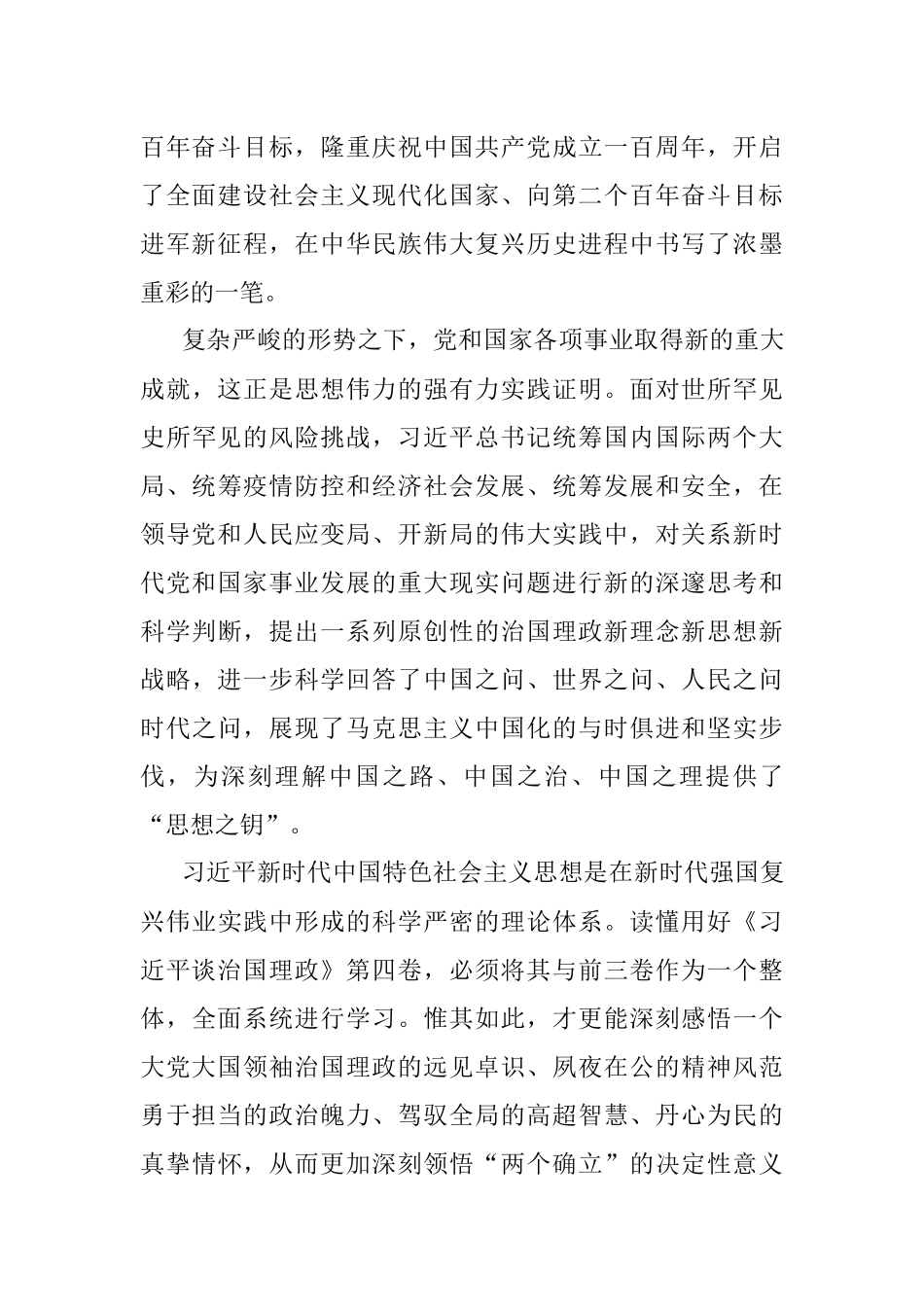 研讨发言：笃信笃行求实效善作善成勇担当读懂用好第四卷.docx_第2页