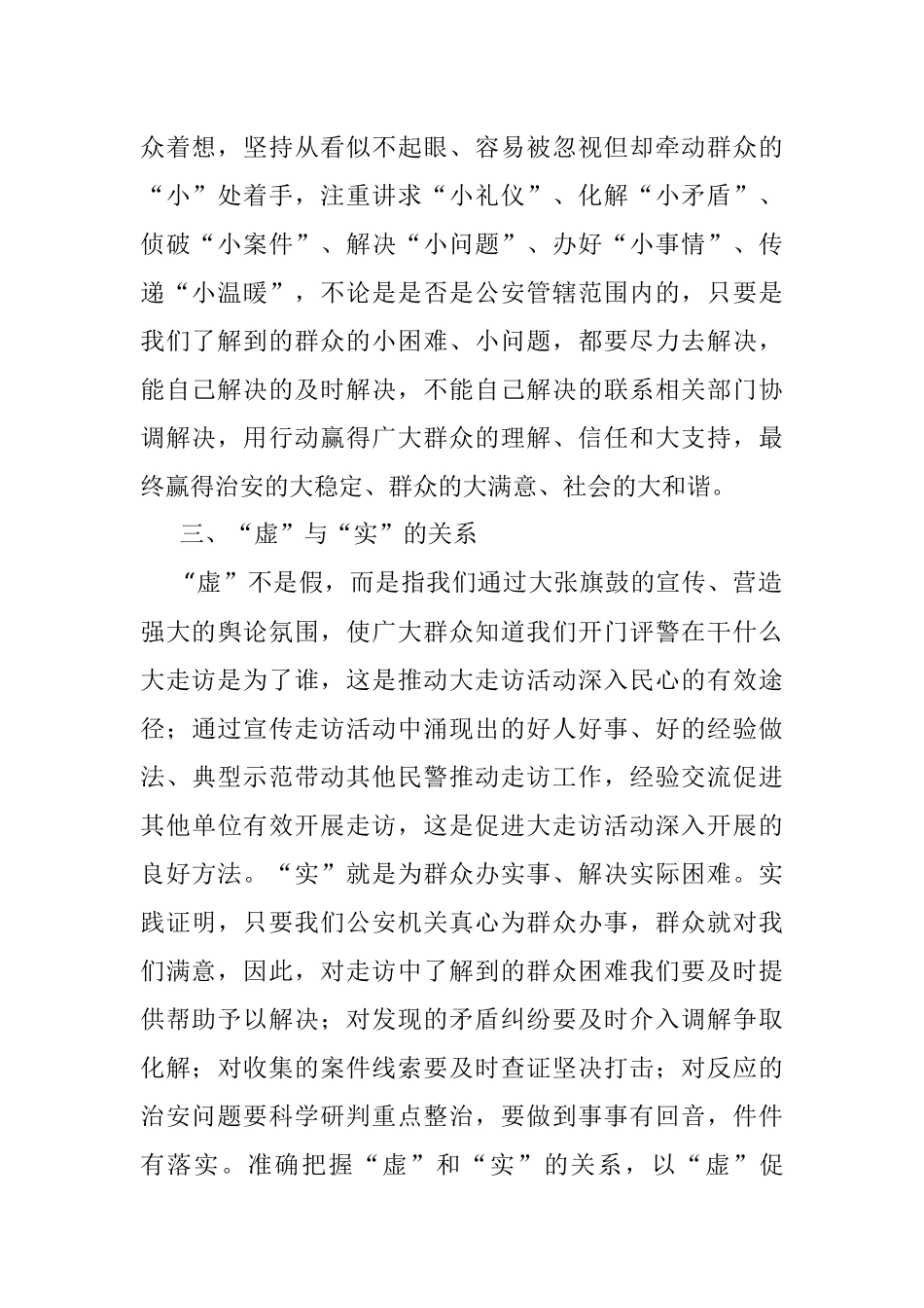 研讨发言：理顺四种关系推进大走访活动向纵深开展.docx_第2页