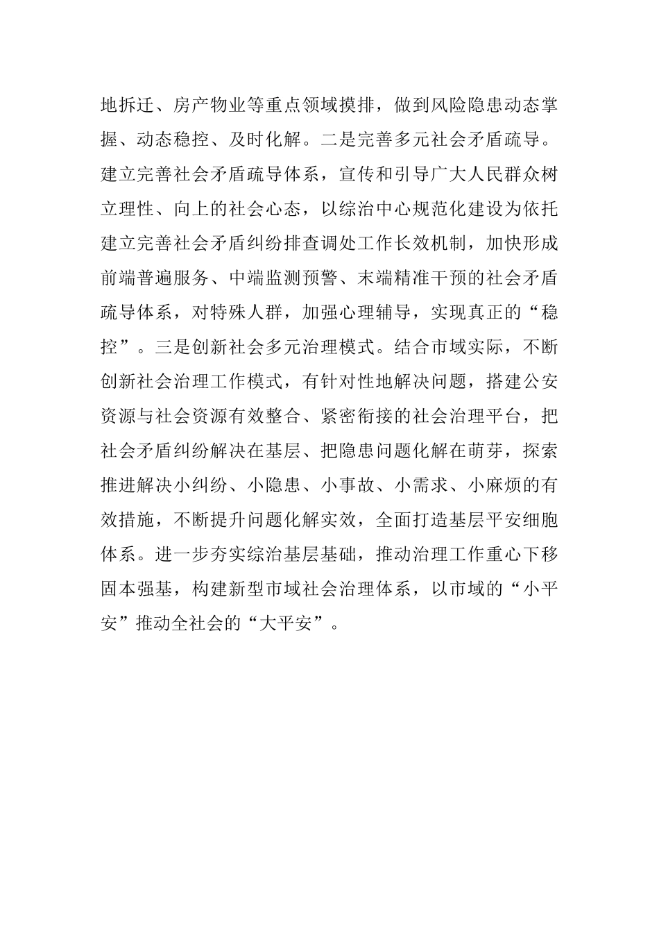 社会治理研讨发言：打造市域社会治理现代化新模式（公安局警务督察支队队长）_1.docx_第2页