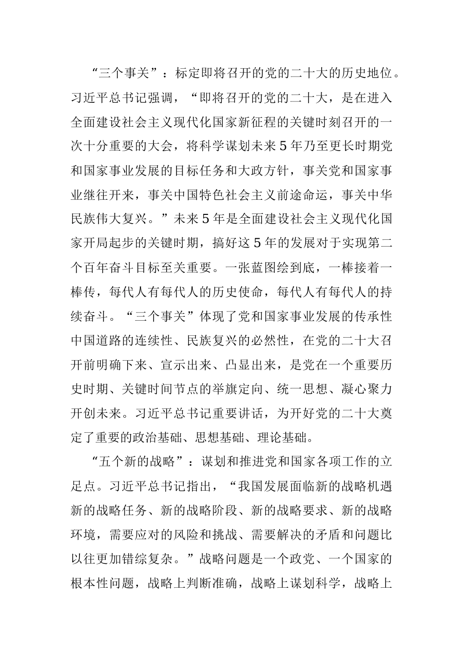 研讨发言：统一思想、凝心聚力奋力谱写新篇章.docx_第2页