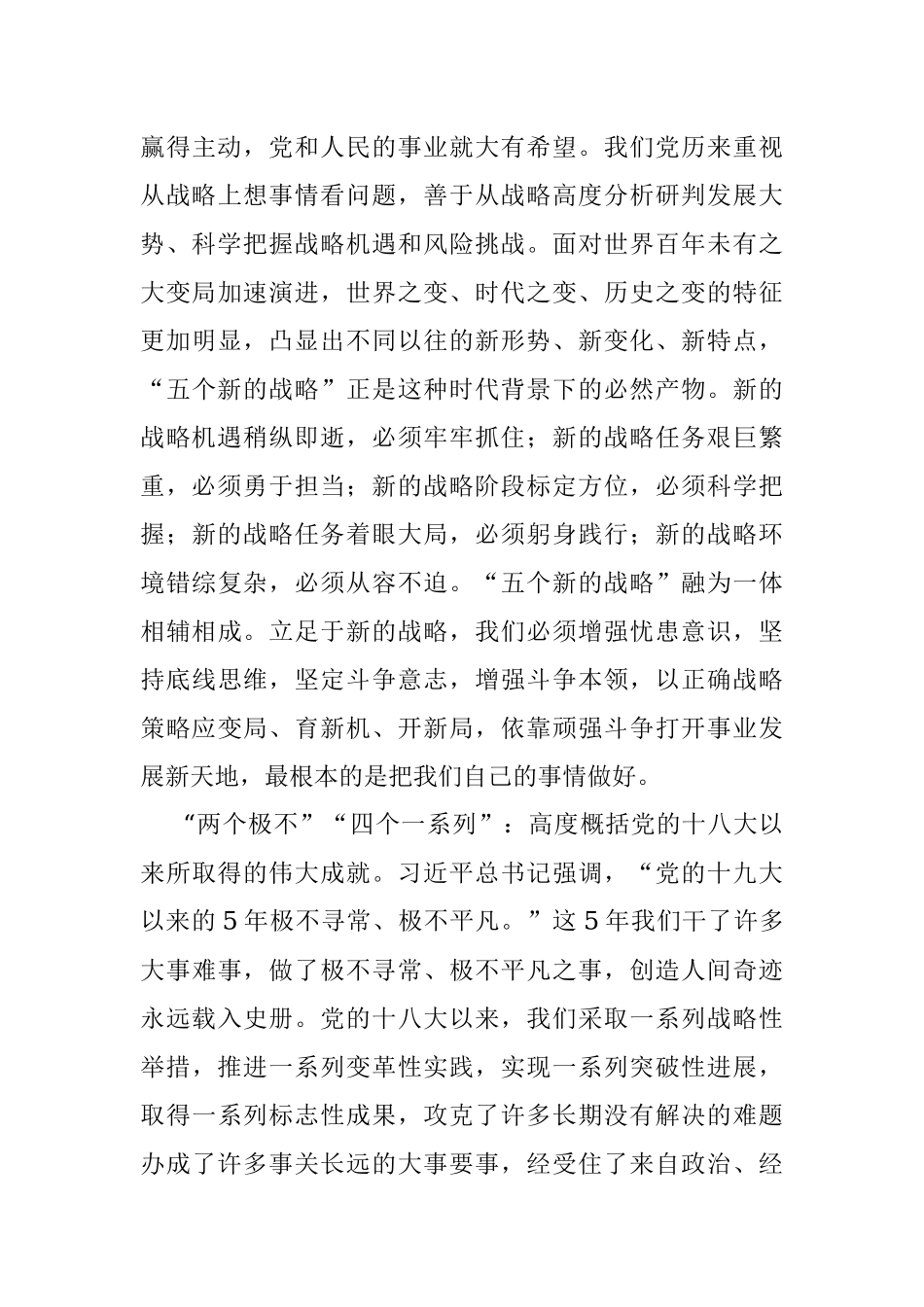 研讨发言：统一思想、凝心聚力奋力谱写新篇章.docx_第3页