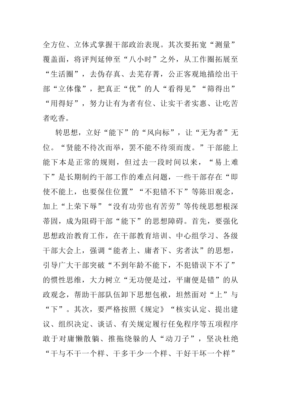 研讨发言：能上能下激励担当作为.docx_第2页