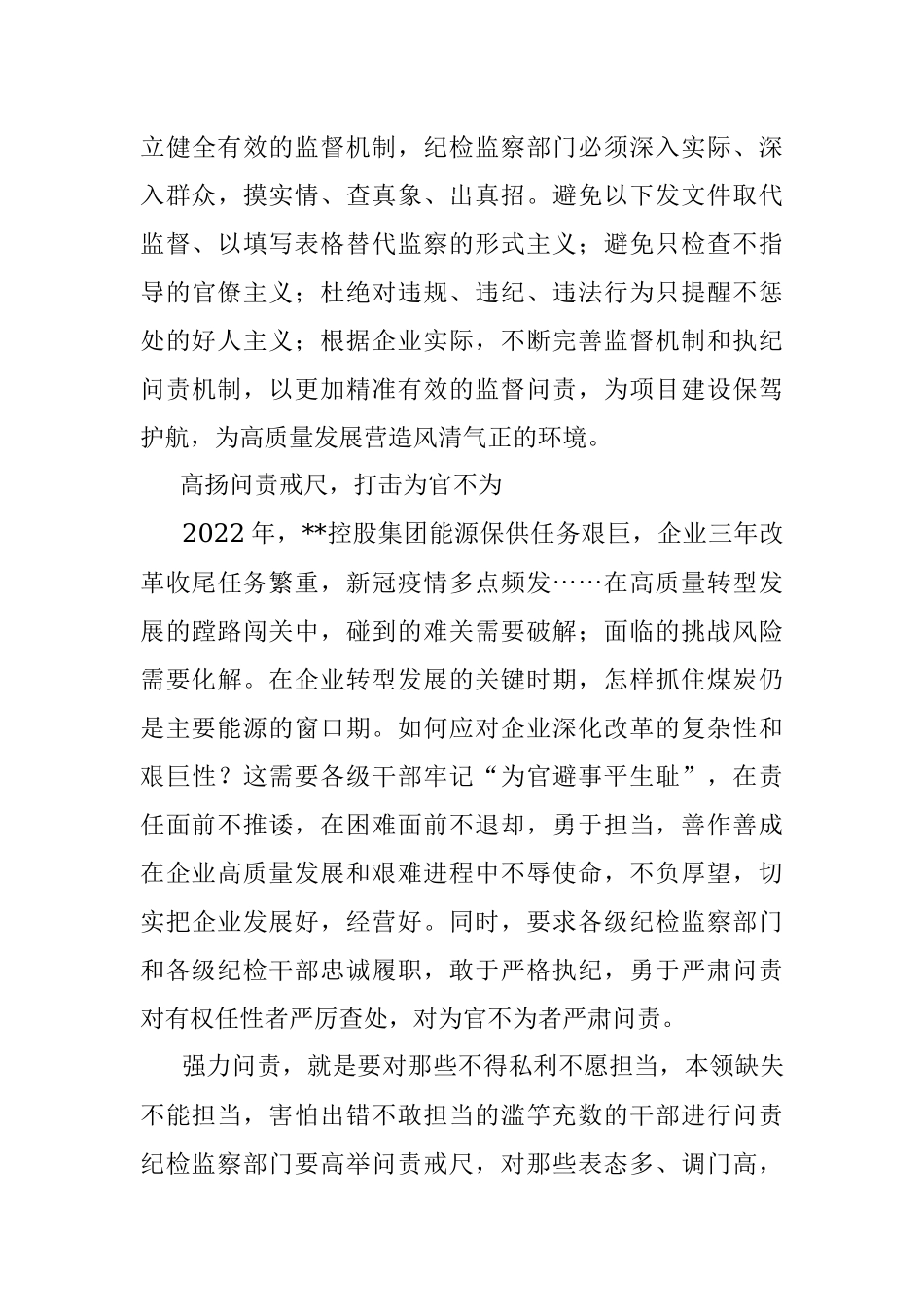 研讨发言：筑牢防腐屏障建设清廉国企让清风正气护航高质量发展.docx_第3页