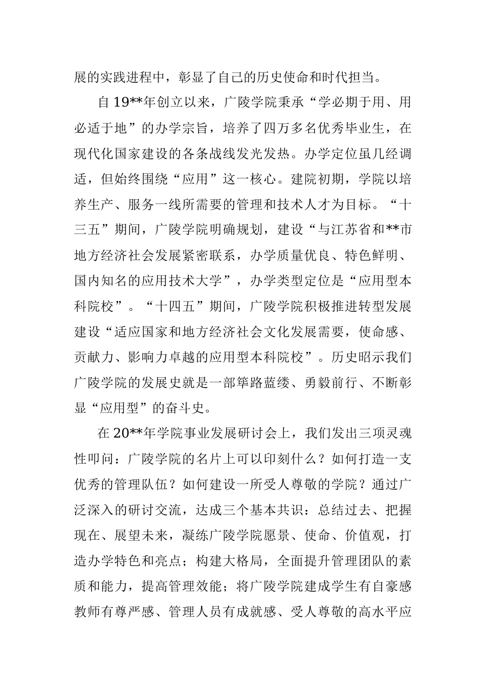 研讨发言：高素质应用型人才成长的使命与担当.docx_第2页