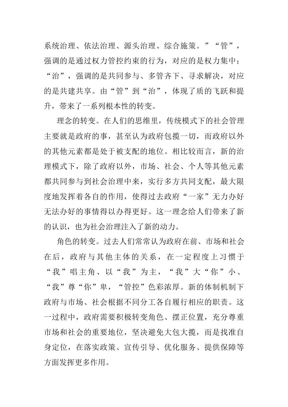 社会治理研讨发言：坚持善治之道 打造社会治理新模式（党组书记、厅长）.docx_第2页