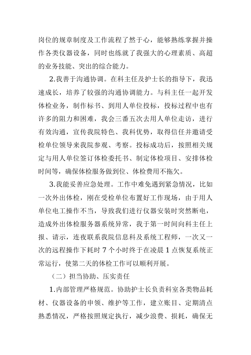 立长志 走实路——副护士长竞聘演讲.docx_第2页