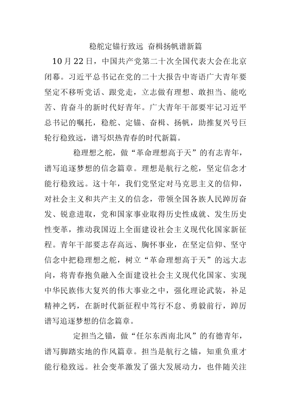 稳舵定锚行致远 奋楫扬帆谱新篇.docx_第1页