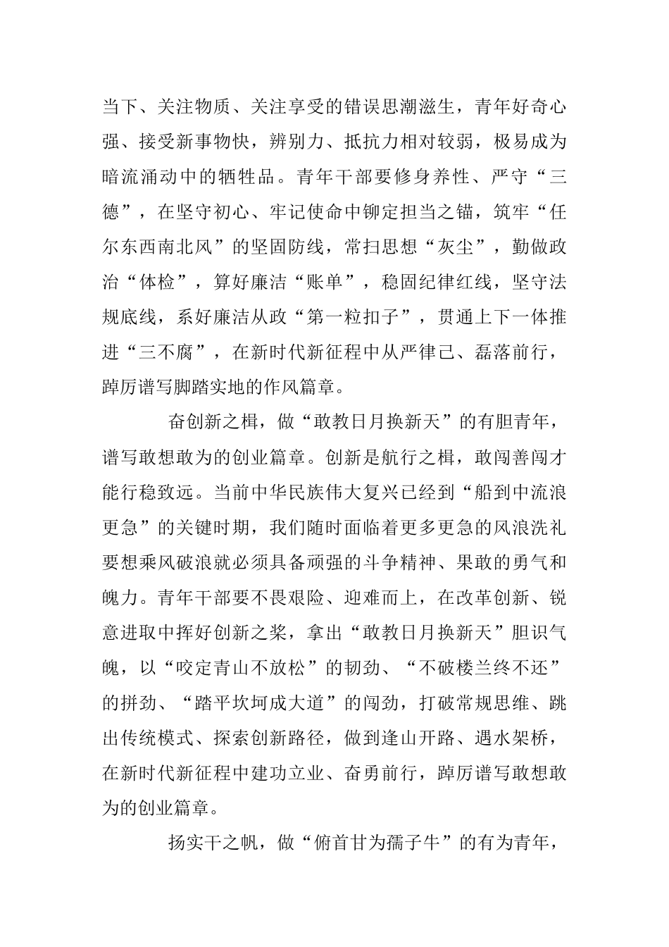 稳舵定锚行致远 奋楫扬帆谱新篇.docx_第2页