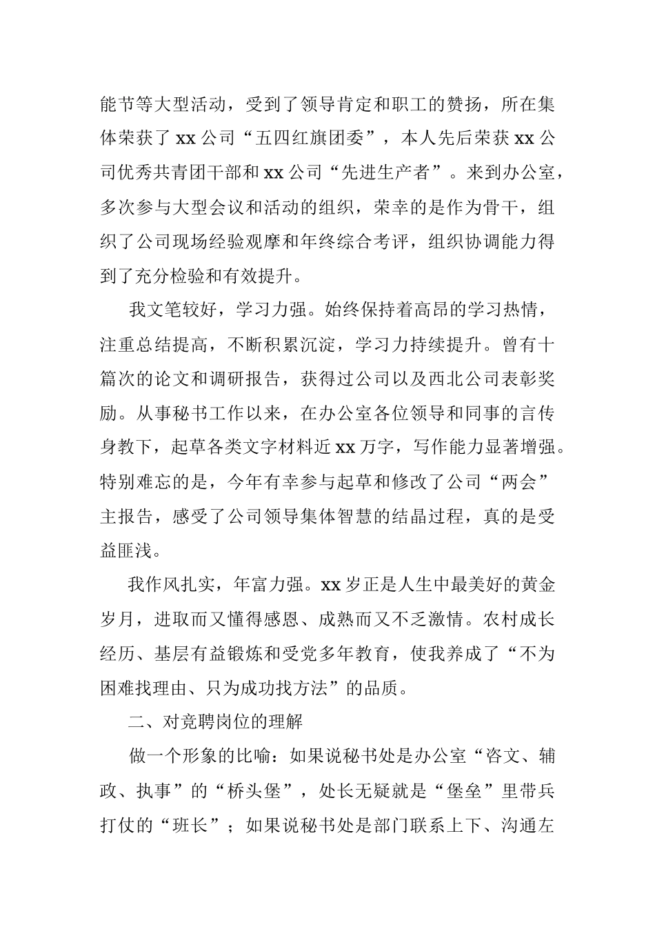 秘书处处长竞聘演讲稿（集团公司）.docx_第2页