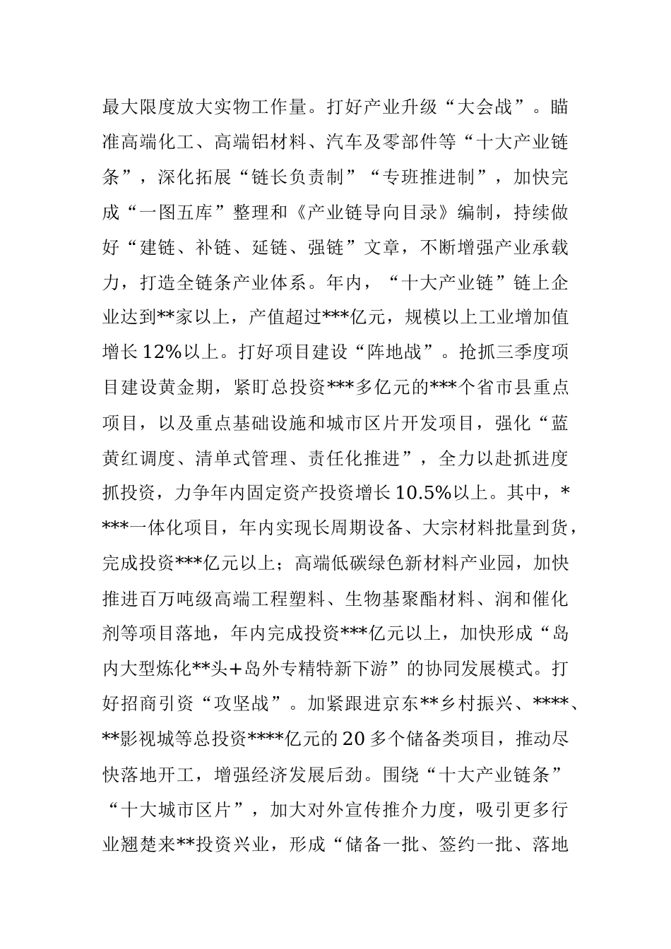 突出三大重点积聚稳进势能——在全市“冲刺三季度决战下半年”会议上交流发言.docx_第3页