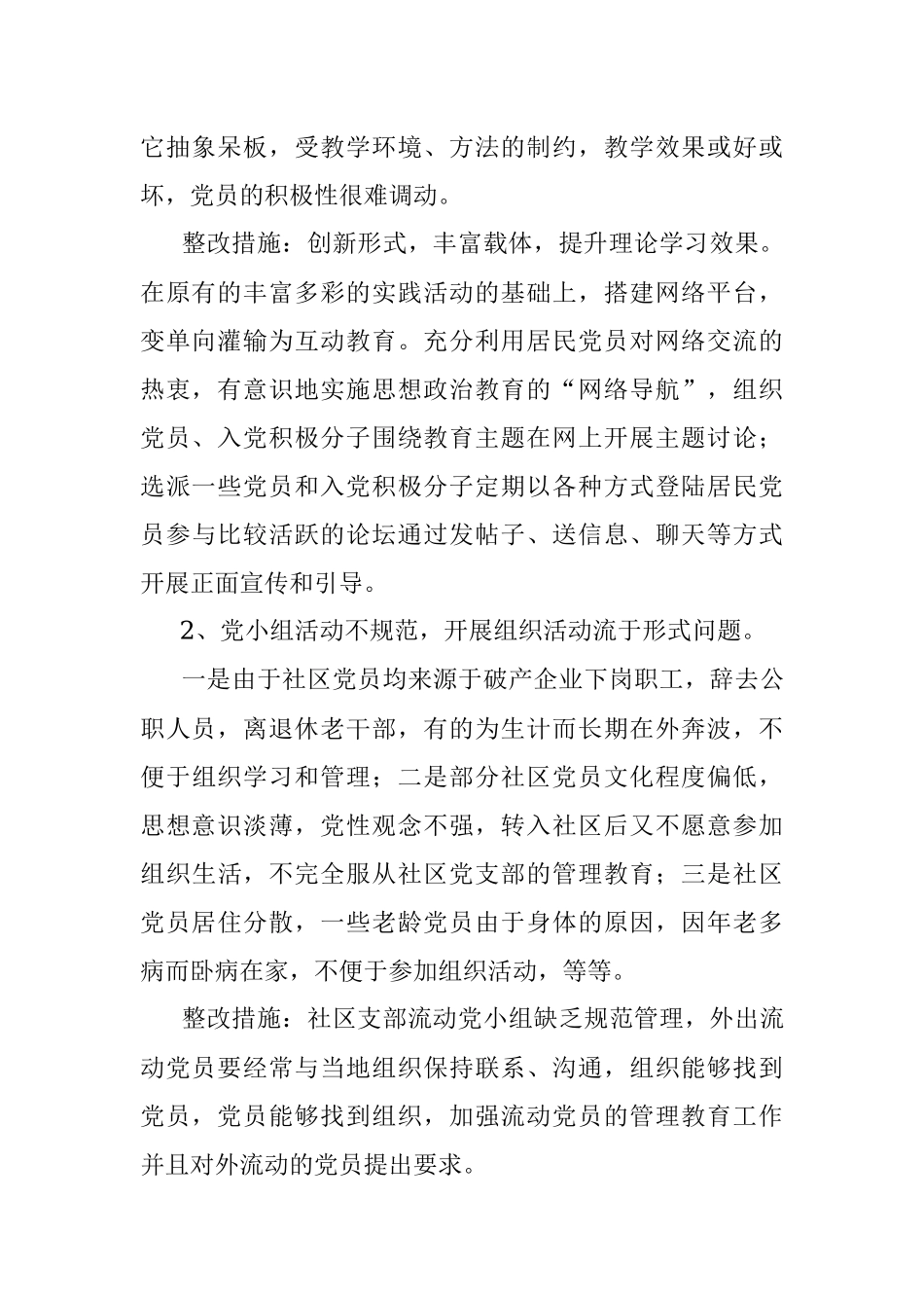 社区党员对软弱涣散党组织整顿个人对照检查材料.docx_第2页