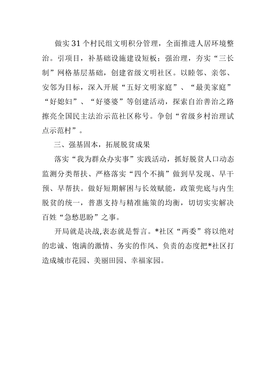 社区党委书记在全面推进乡村振兴动员大会上的表态发言.docx_第2页