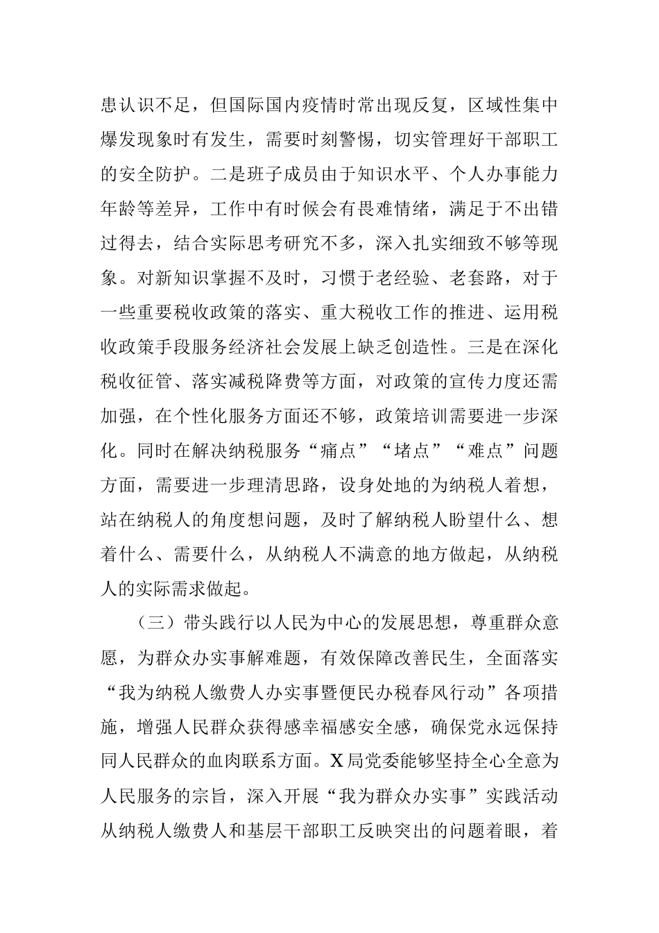 税务局领导班子党史学习教育专题民主生活会对照检查材料.docx_第3页