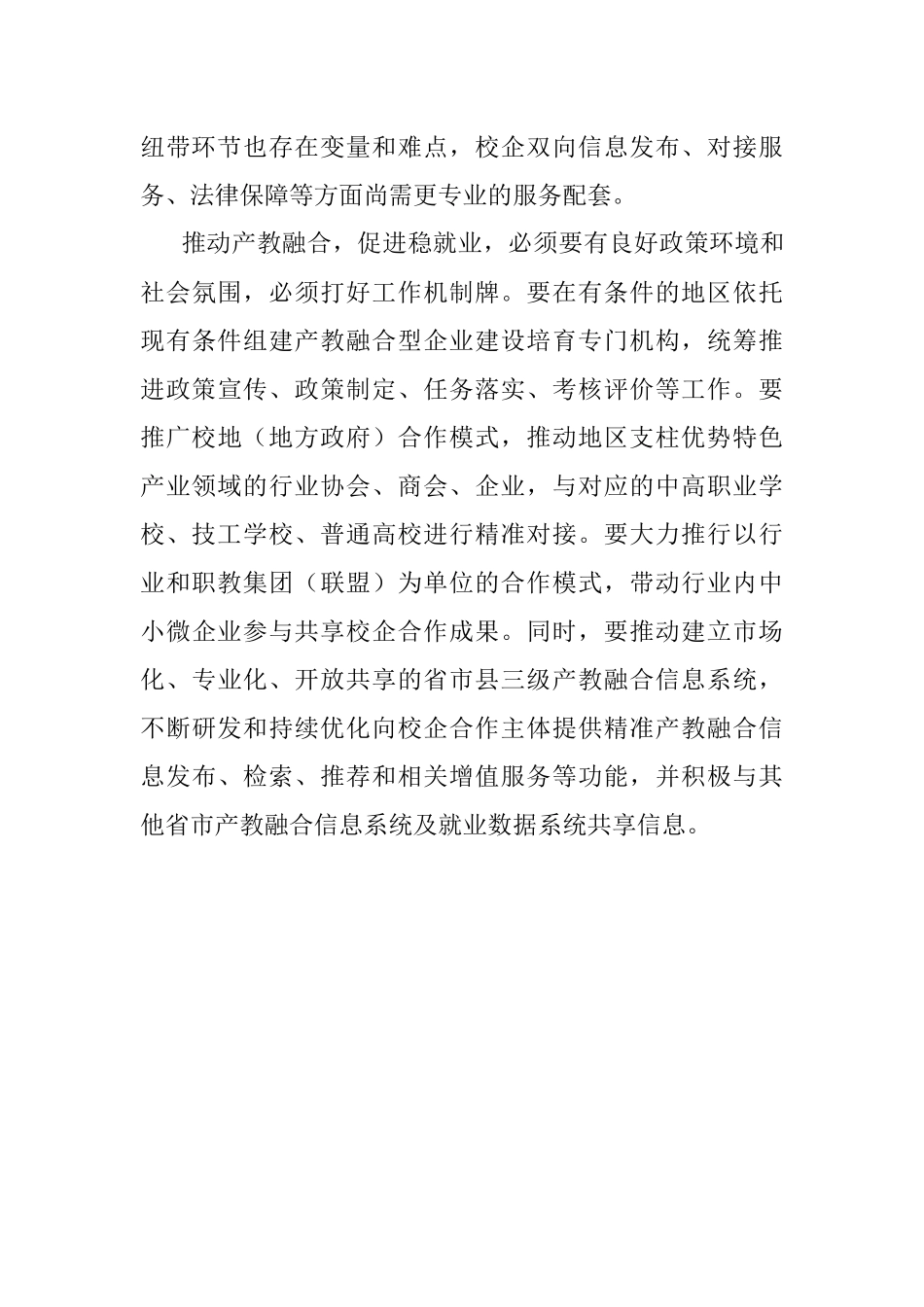 稳就业研讨发言：以产教深度融合促进稳就业.docx_第3页