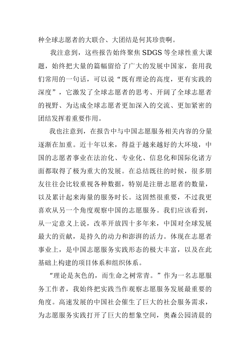 秘书长在国际志愿者日活动上的致辞.docx_第2页
