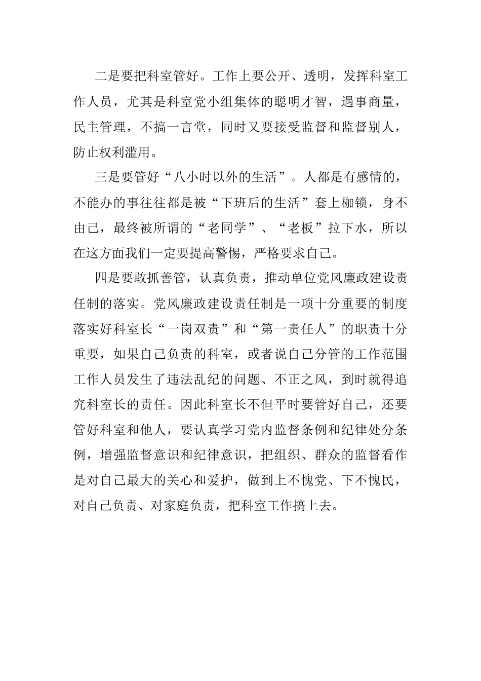 科室长廉政谈话发言提纲.docx_第2页