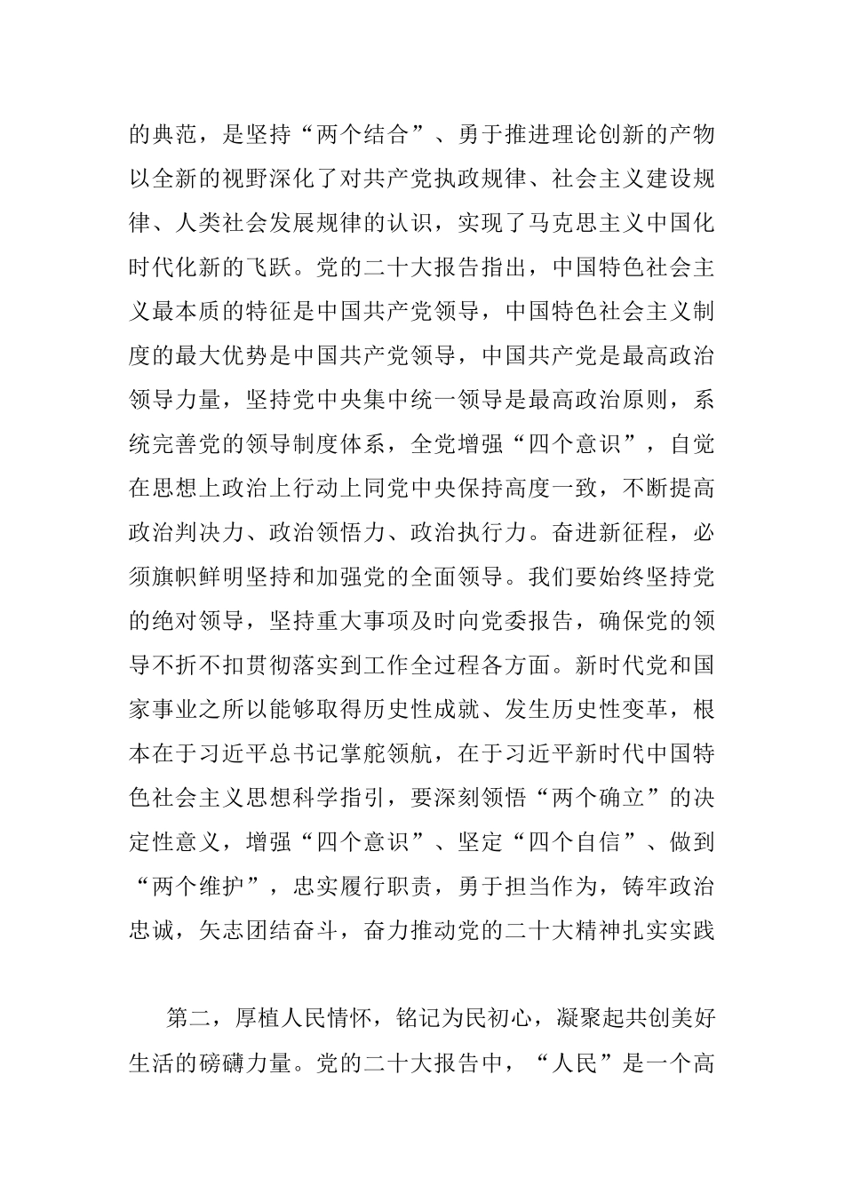 科级干部2022年民主生活会会前集中学习研讨发言提纲（全文2542字）.docx_第2页