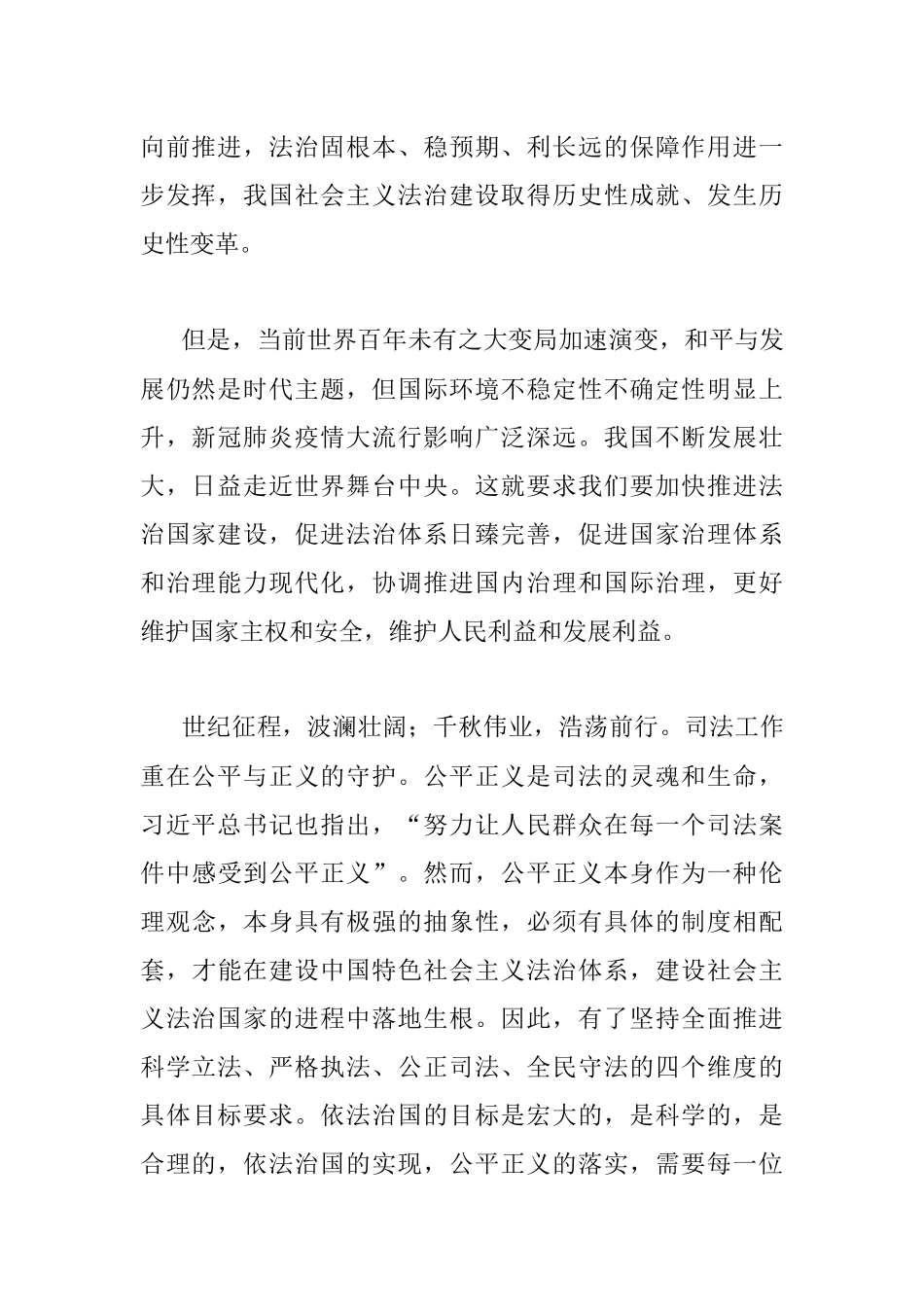 第四卷研讨发言：学思践悟理论著作 全面推进法治中国建设.docx_第2页