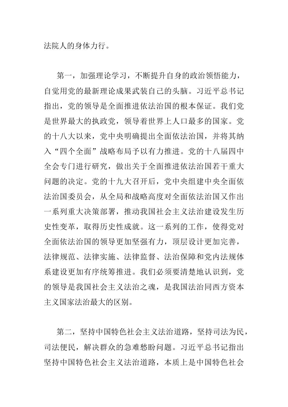 第四卷研讨发言：学思践悟理论著作 全面推进法治中国建设.docx_第3页