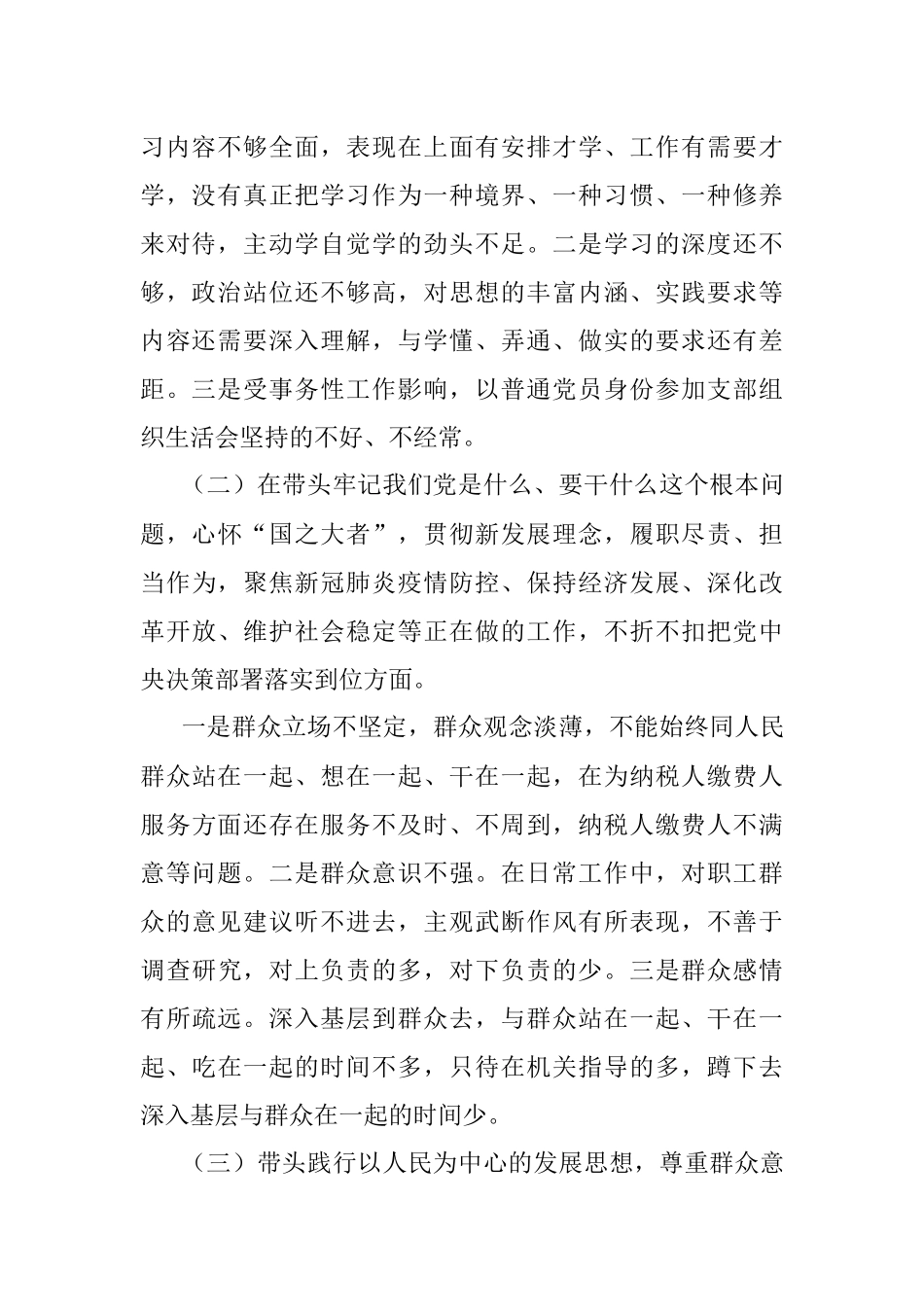 税务干部党史学习教育专题民主生活会五个带头个人对照检查材料.docx_第2页