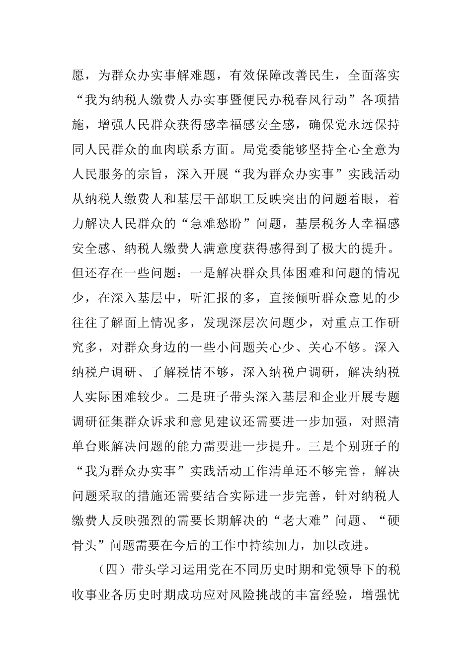 税务干部党史学习教育专题民主生活会五个带头个人对照检查材料.docx_第3页