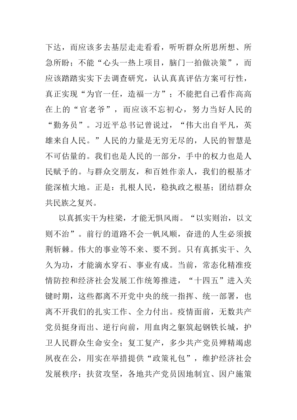 第四卷研讨发言：学深悟透理论著作 坚守人民立场 为民服务解难题.docx_第3页