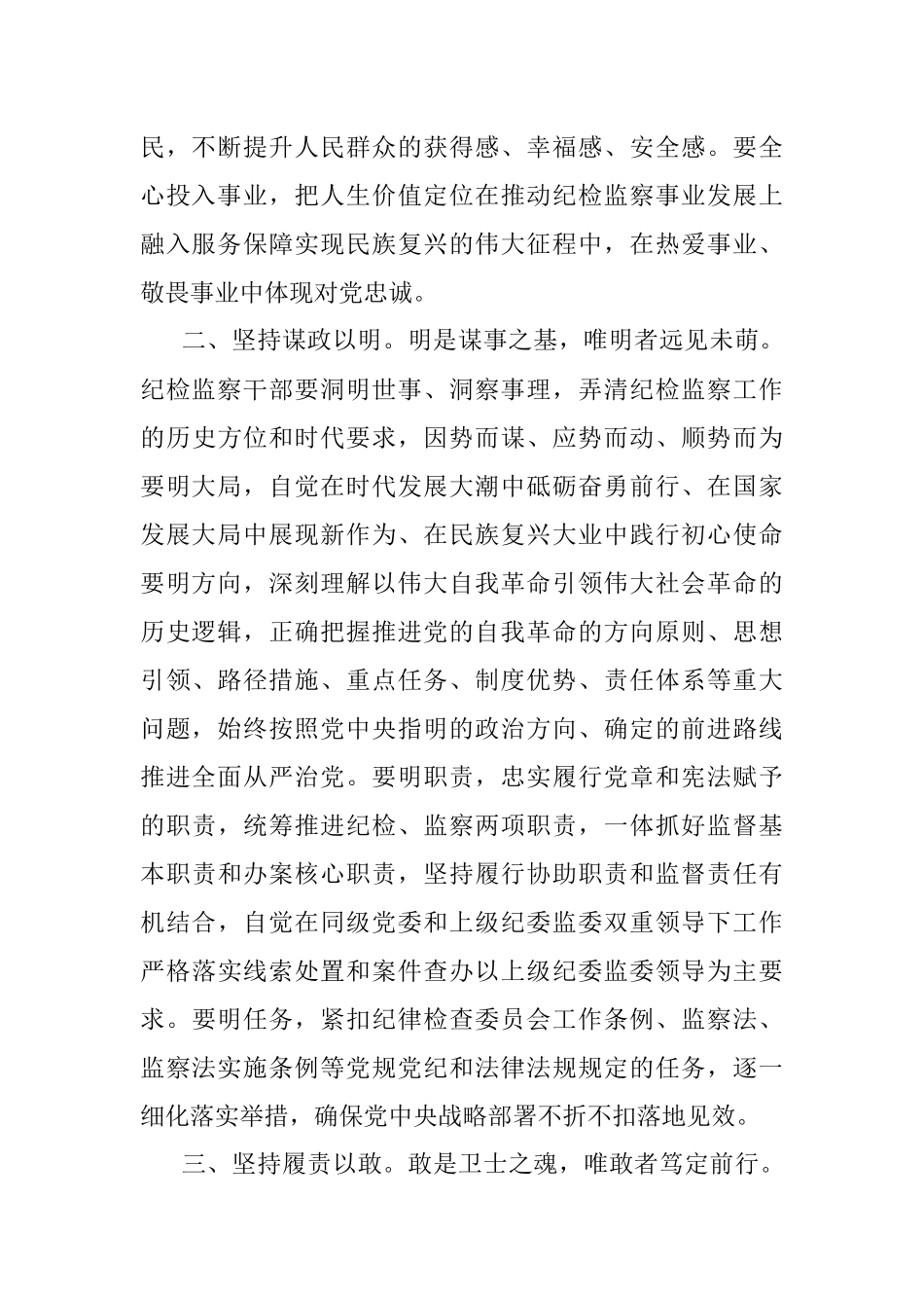 纪委书记中心组学习研讨发言提纲.docx_第2页