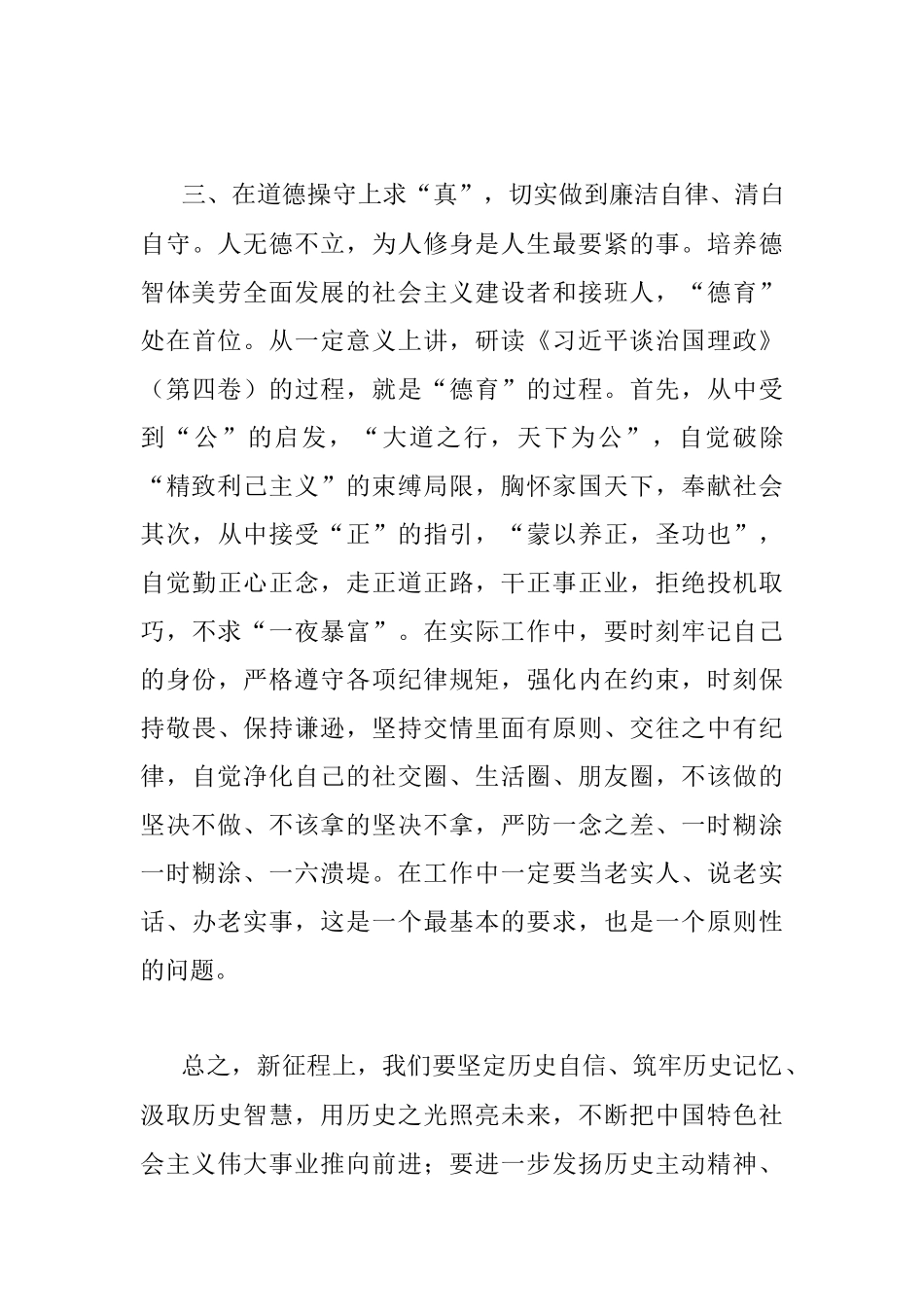 第四卷交流发言：求“三真”练就真本事.docx_第3页