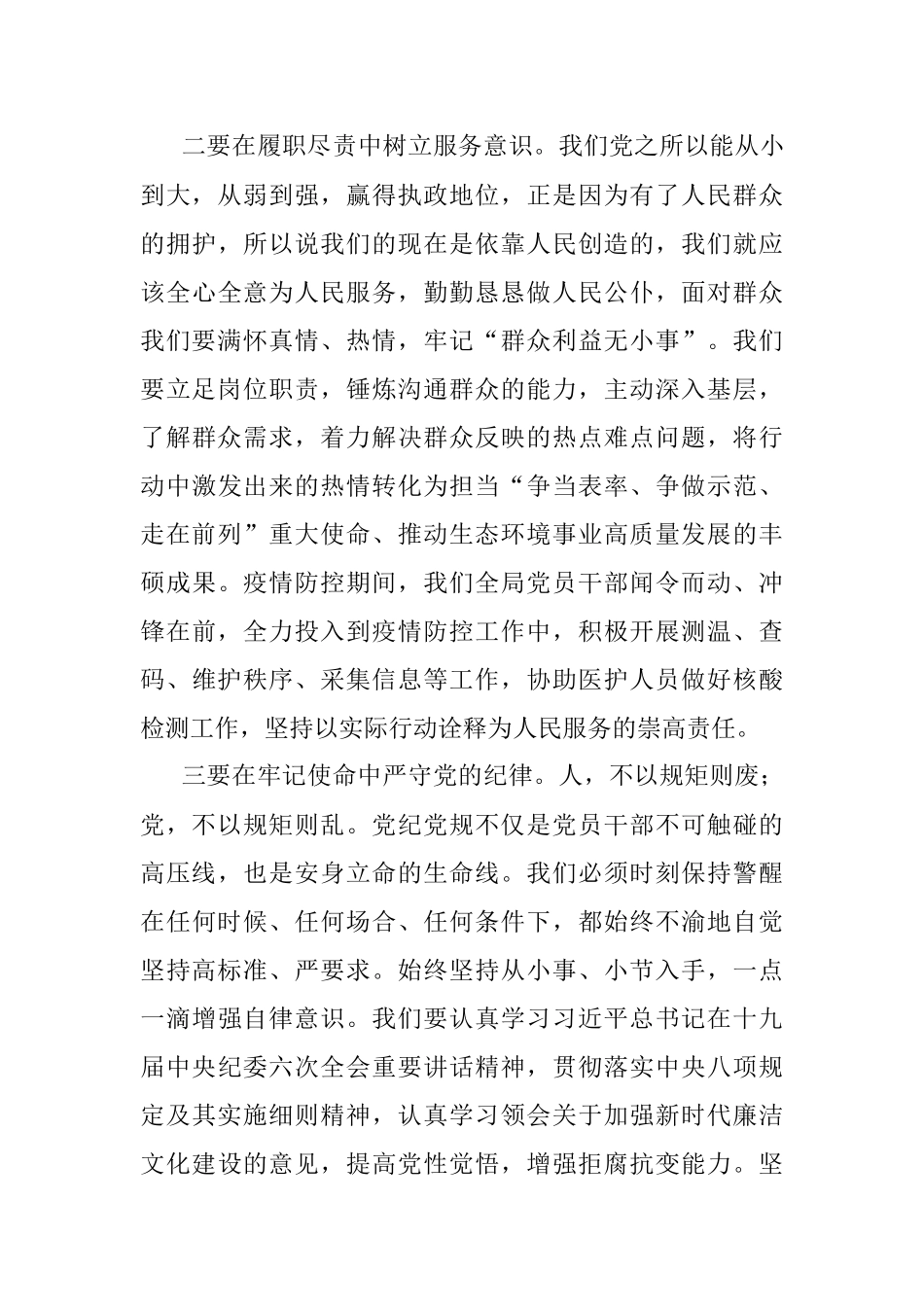 站在新起点 抒写新篇章——抗疫志愿者交流发言材料.docx_第2页