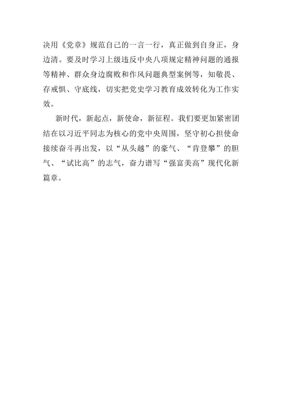 站在新起点 抒写新篇章——抗疫志愿者交流发言材料.docx_第3页