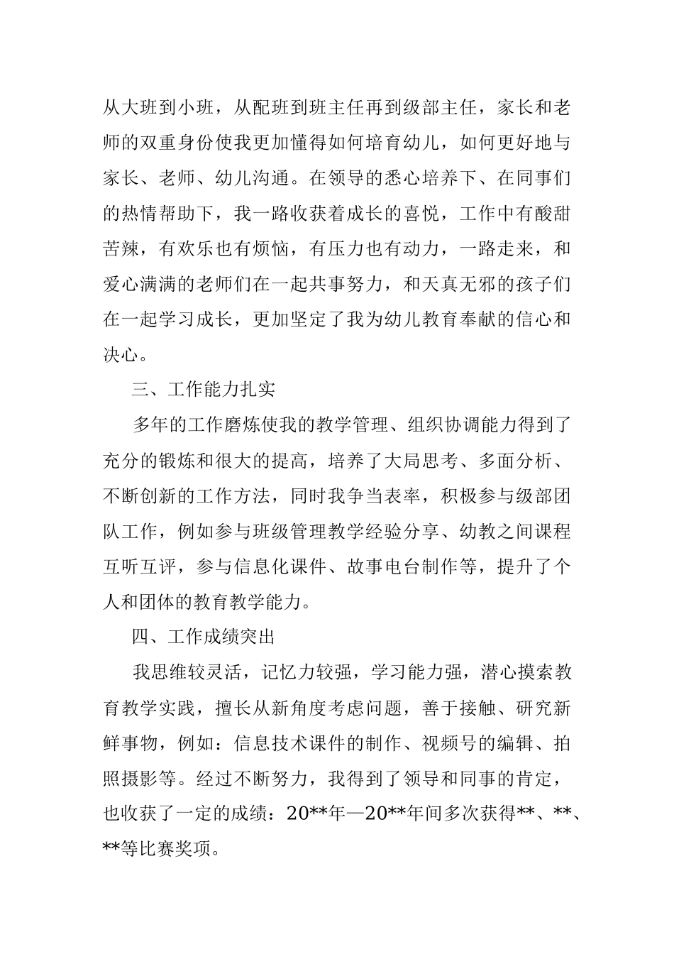 立幼学 育未来——储备教研副主任竞聘演讲.docx_第2页