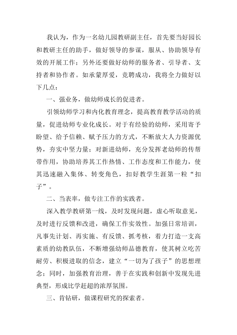 立幼学 育未来——储备教研副主任竞聘演讲.docx_第3页