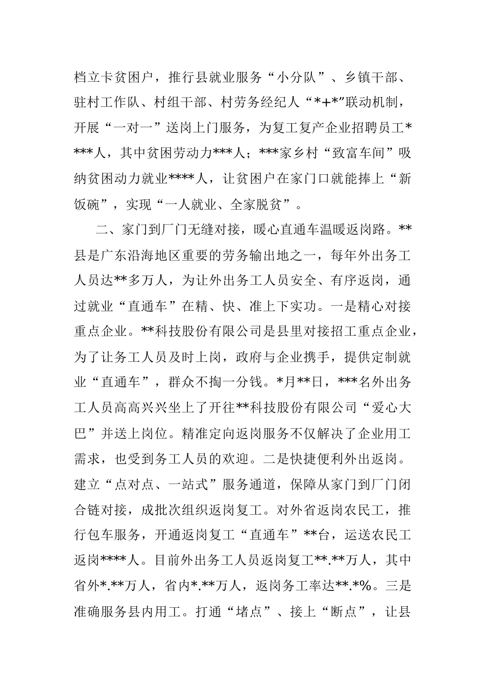 稳就业研讨发言：精准打好稳就业促复产组合拳.docx_第2页