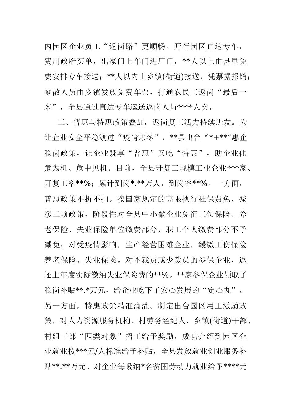 稳就业研讨发言：精准打好稳就业促复产组合拳.docx_第3页