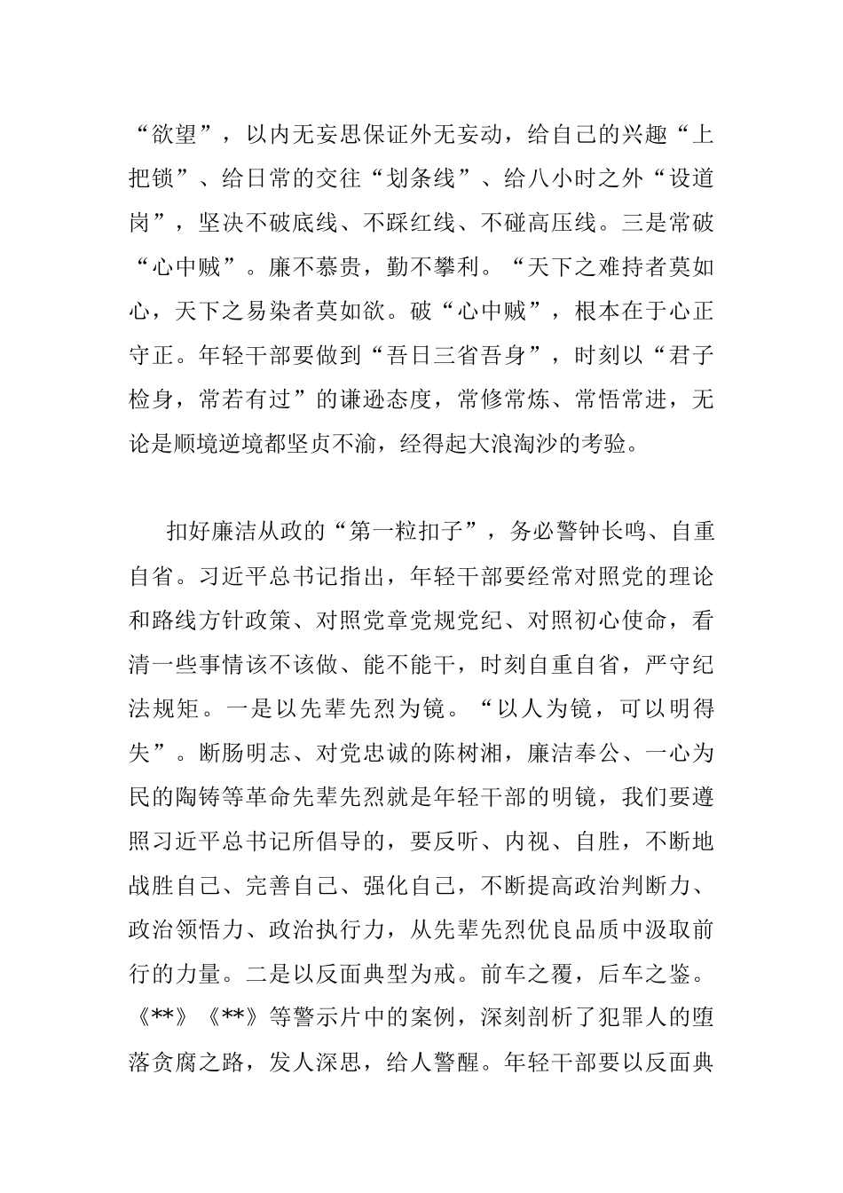 系好“廉洁扣”走好“赶考路”（县委副书记、县长）.docx_第2页