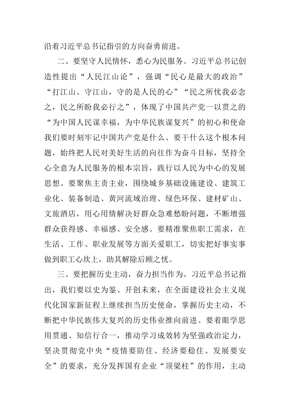 第四卷中心组学习研讨发言提纲.docx_第2页
