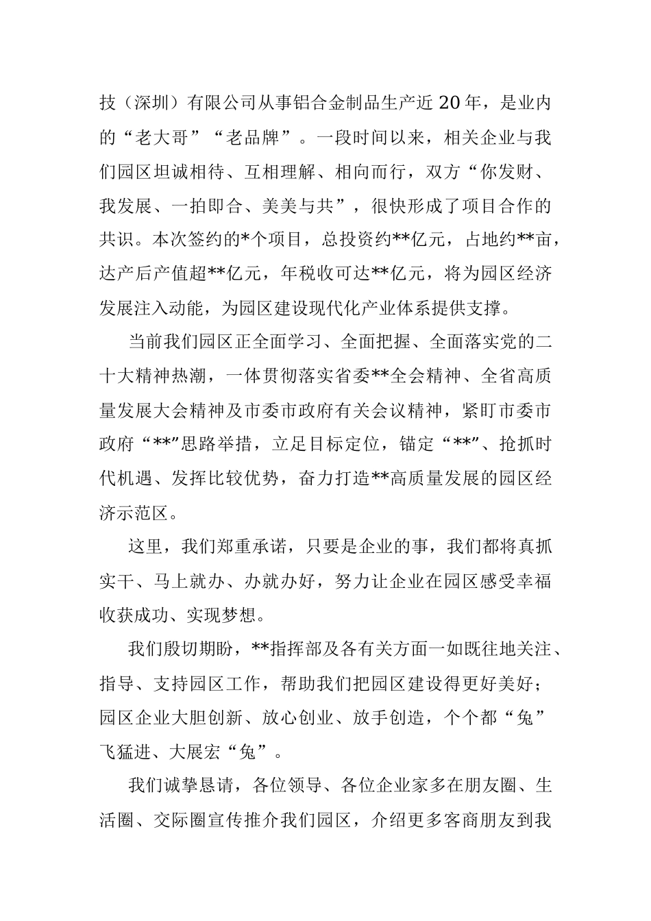管委会主任在2023年第一季度项目集中签约仪式上的致辞.docx_第2页