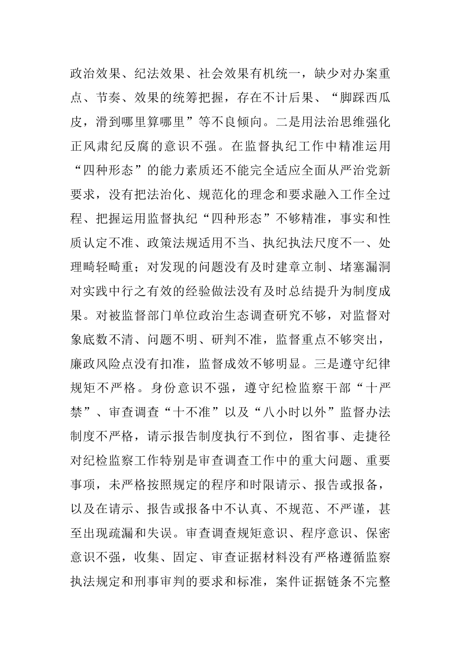 纪委委员党史学习教育专题民主生活会“五个带头”对照检查材料.docx_第3页