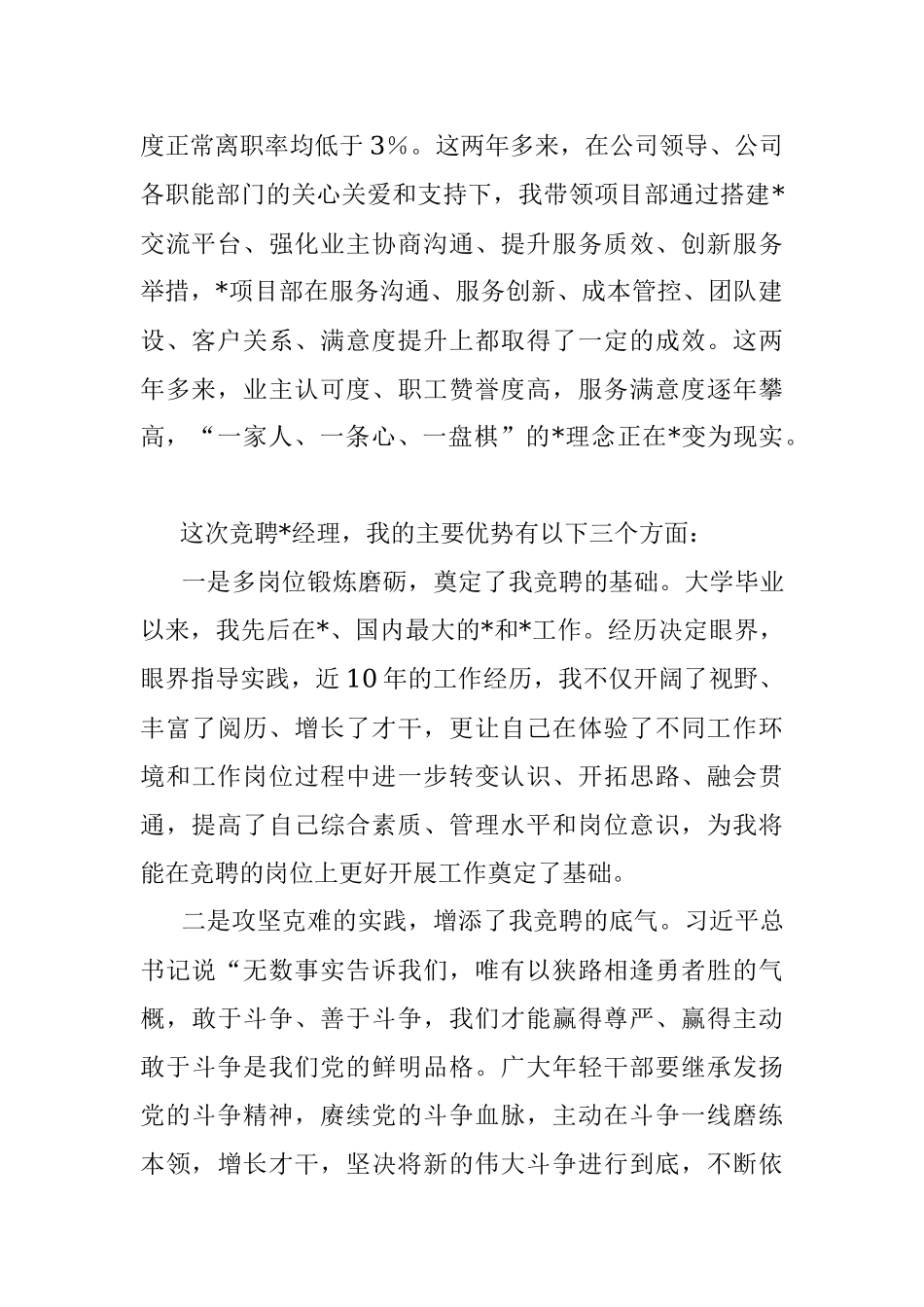 竞聘演讲稿（央企基层项目部经理）.docx_第2页